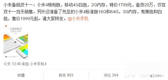 1799元小米4特别版供货量不多 仅白色版可选