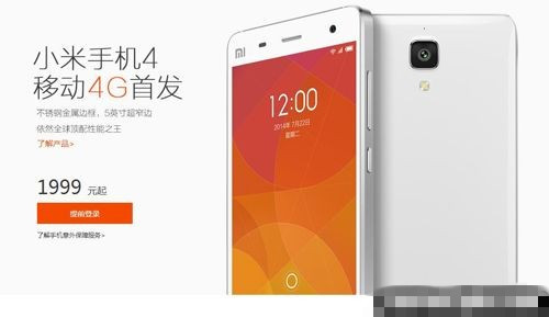 小米4怎么抢购 小米4/红米Note/1S移动4G版官网抢购(小米抢购地址)_安卓手机_手机学院_本站
