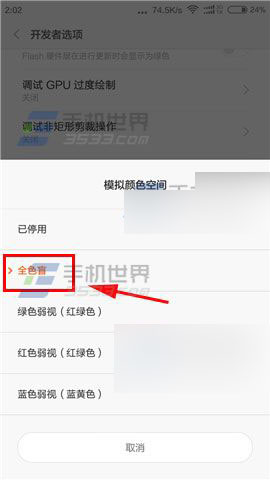小米4怎么设置黑白屏幕?黑白屏幕设置方法_安卓手机_手机学院_本站