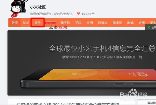 小米4手机F码怎么获得?怎么使用?