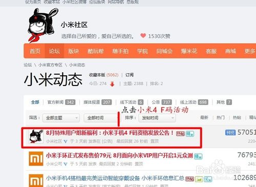 小米4手机F码怎么获得?怎么使用?