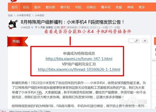 小米4手机F码怎么获得?怎么使用?