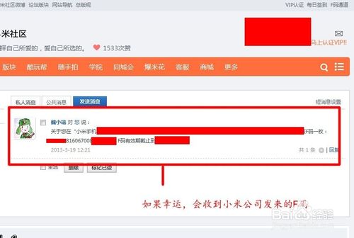 小米4手机F码怎么获得?怎么使用?