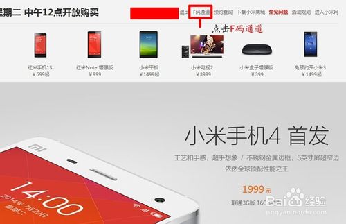 小米4手机F码怎么获得?怎么使用?