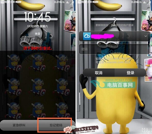 小米4解锁密码忘了怎么办?