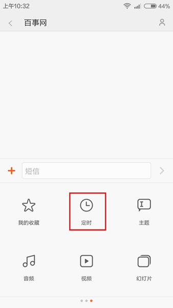 1 (4).jpg 小米手机定时短信怎么用?小米4定时短信功能使用方法图解_安卓手机_手机学院_本站