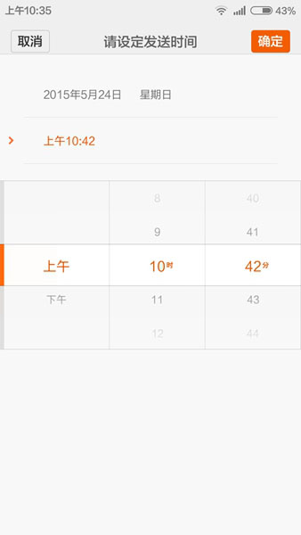 1 (5).jpg 小米手机定时短信怎么用?小米4定时短信功能使用方法图解_安卓手机_手机学院_本站