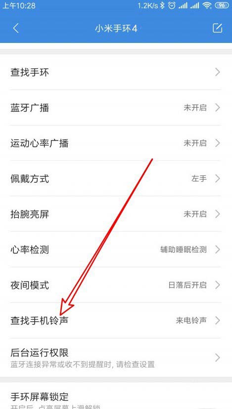 小米手环4查找手机铃声怎么设置为来电铃声?_硬件综合_硬件教程_本站