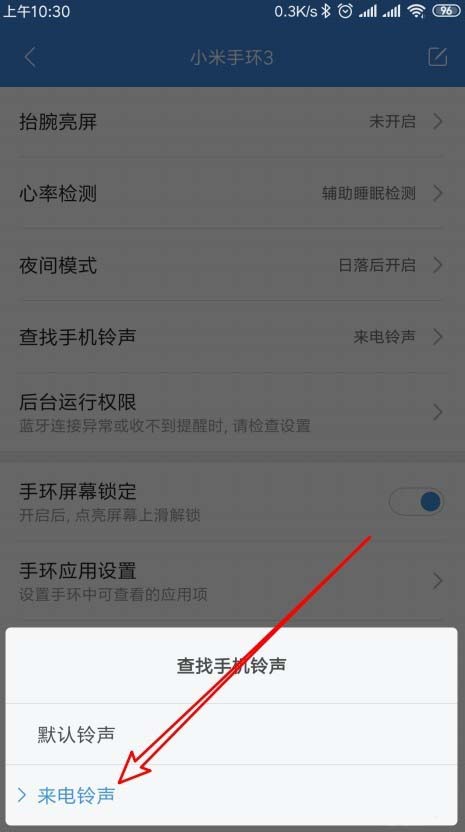 小米手环4查找手机铃声怎么设置为来电铃声?_硬件综合_硬件教程_本站