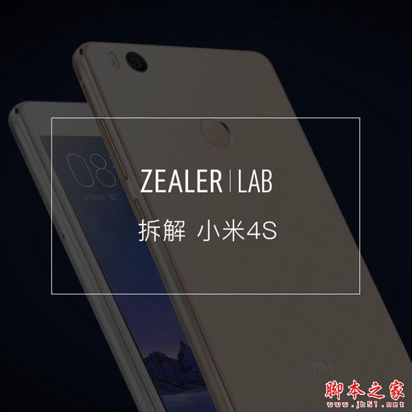 小米4S手机做工怎样？小米4S拆机全过程图文详细说明