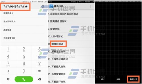 小米4触摸屏不灵敏抢不到红包怎么办?小米4屏幕校准教程_安卓手机_手机学院_本站