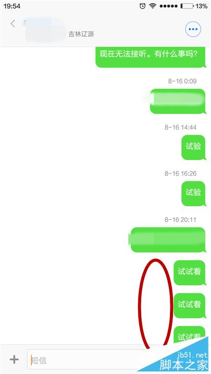 小米4手机无法发送短信怎么处理?