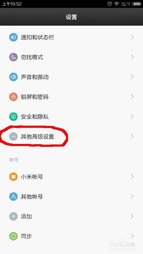 小米4左上角时间显示上午/下午标识怎么设置?_安卓手机_手机学院_本站