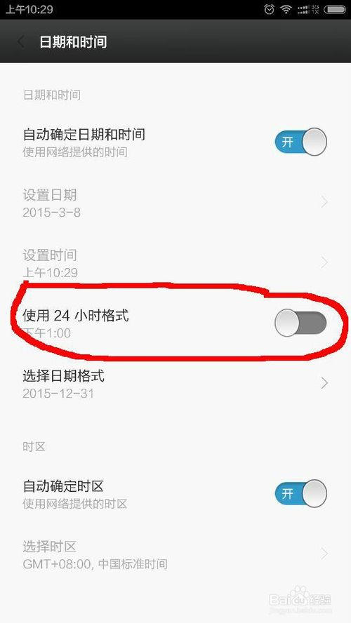 小米4左上角时间显示上午/下午标识怎么设置?_安卓手机_手机学院_本站