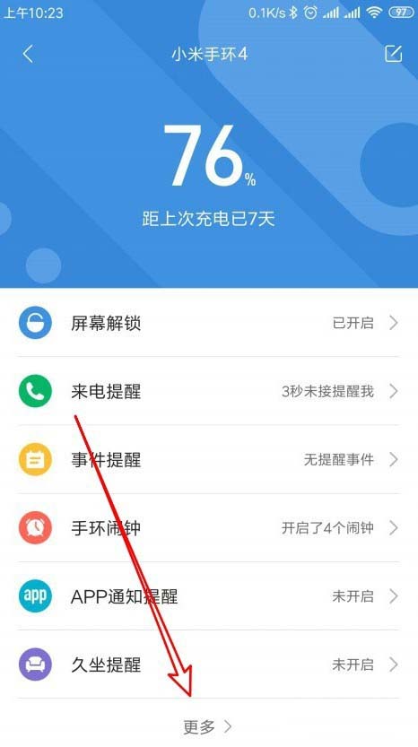 小米手环4怎么与手机闹钟同步震动?_硬件综合_硬件教程_本站