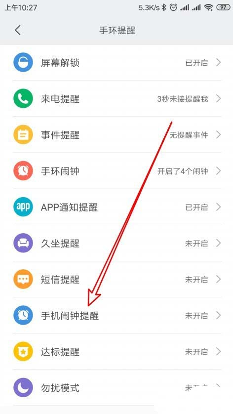 小米手环4怎么与手机闹钟同步震动?_硬件综合_硬件教程_本站