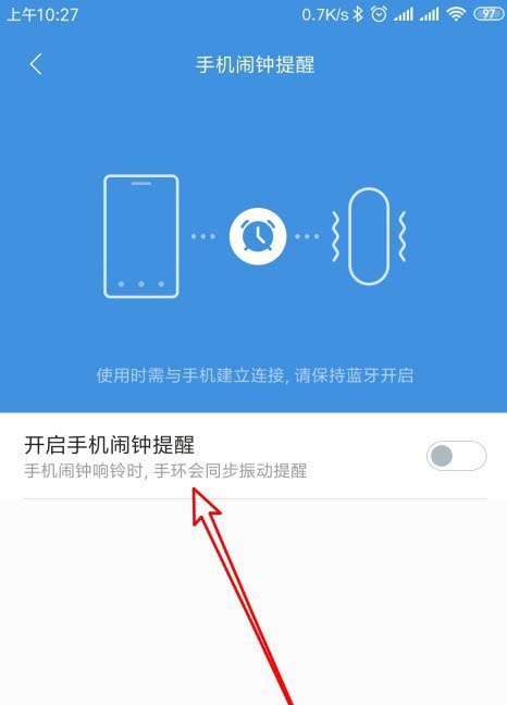 小米手环4怎么与手机闹钟同步震动?_硬件综合_硬件教程_本站