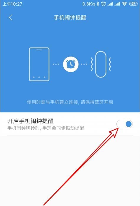 小米手环4怎么与手机闹钟同步震动?_硬件综合_硬件教程_本站