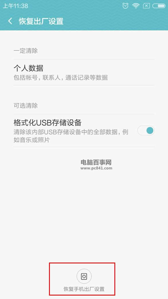 红米Note3恢复出厂设置在什么地方_手机技巧