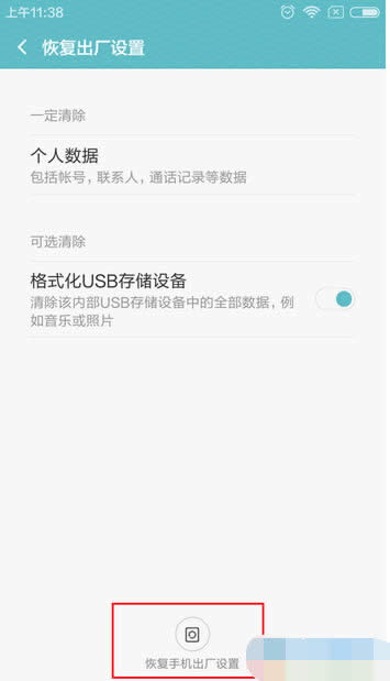 红米note3手机怎么恢复出厂设置？_手机技巧