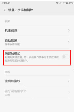 红米Note3手机如何才能打开防误触模式？_手机技巧