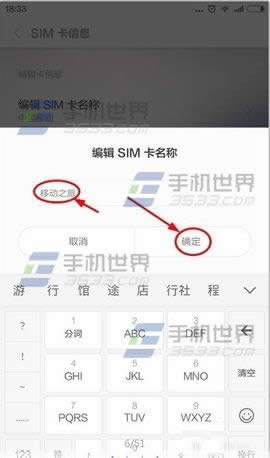 小米4C如何更改SIM卡信息?_手机技巧