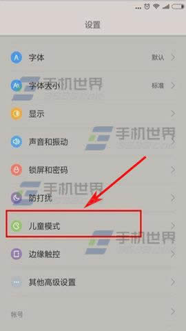 小米4C如何才能打开儿童模式?_手机技巧