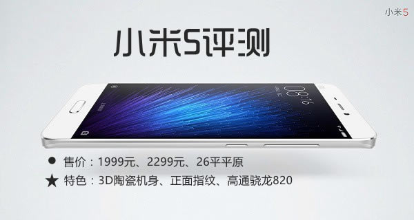 小米5值得买吗?小米5评测