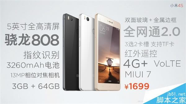 好美!小米4S发布:1699元/配置彪悍/全网通