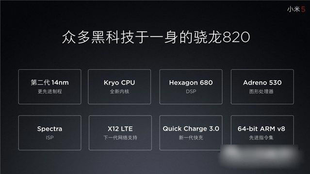 小米5怎么样 小米5发布会图文评测