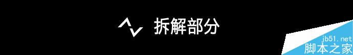 小米5详尽拆解:全面探寻“黑科技”