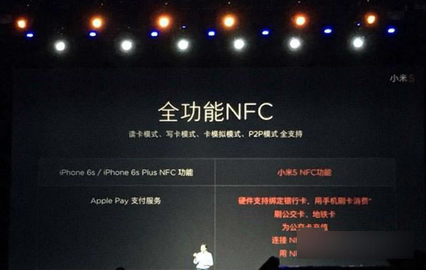 小米5支持NFC技巧吗？小米5有NFC服务吗？
