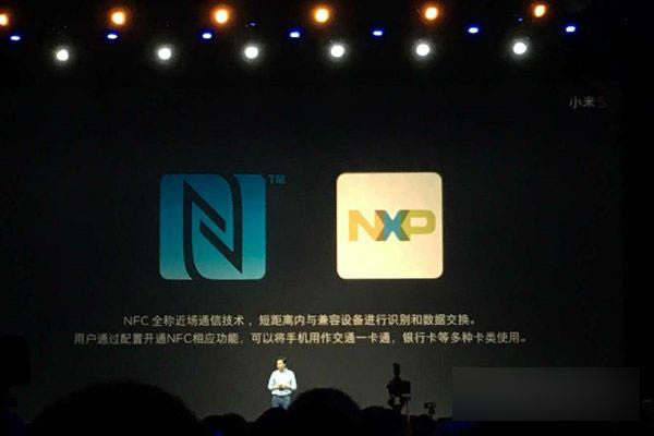 小米5有NFC吗 小米5支持NFC功能吗?