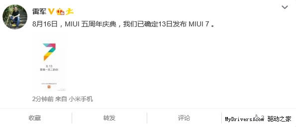 雷军:MIUI 7来了!