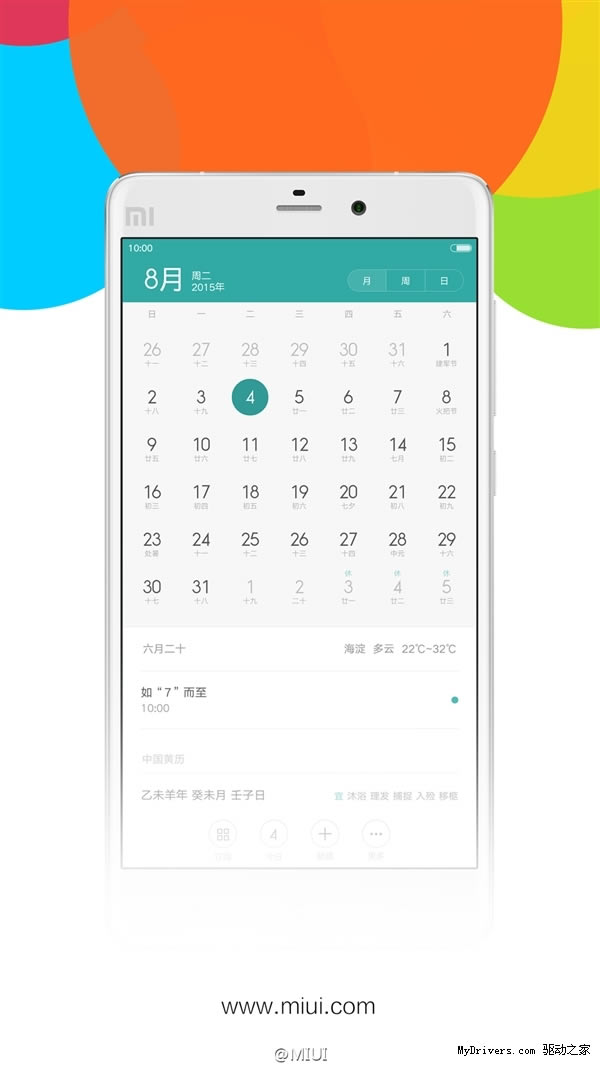 雷军:MIUI 7来了!