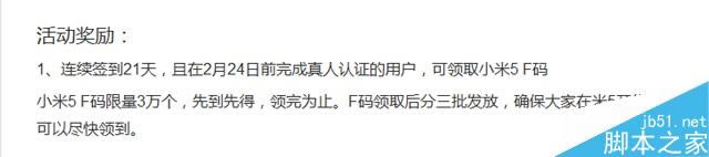 小米社区连续签到21天可获小米5 F码?实际没那么容易
