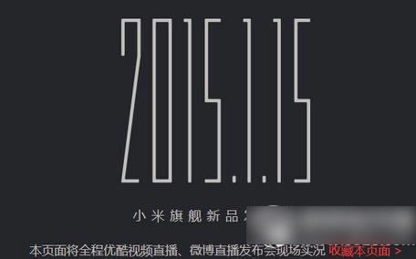 小米5公布会在啥地方看？小米5公布会时间及视频直播地址