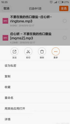 小米5设置加密文件的方法 小米5加密文件设置图文流程 _安卓手机_手机学院_本站