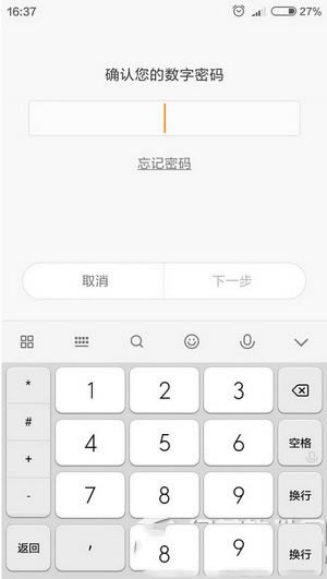 小米5设置加密文件的方法 小米5加密文件设置图文流程 _安卓手机_手机学院_本站