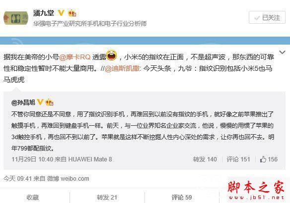 要来了:小米5大曝光!首发820/正面指纹