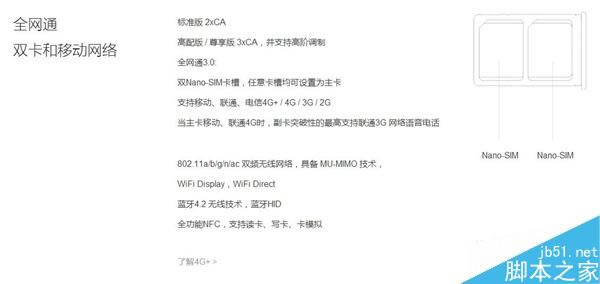 小米5的“全网通3.0”是什么鬼?