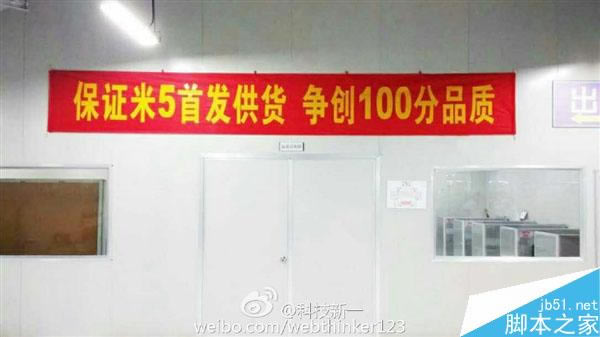 小米5发布/开卖时间曝光!富士康拼了
