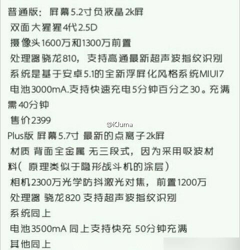 小米5、5 Plus完全曝光!隐形战斗机都搬出来了