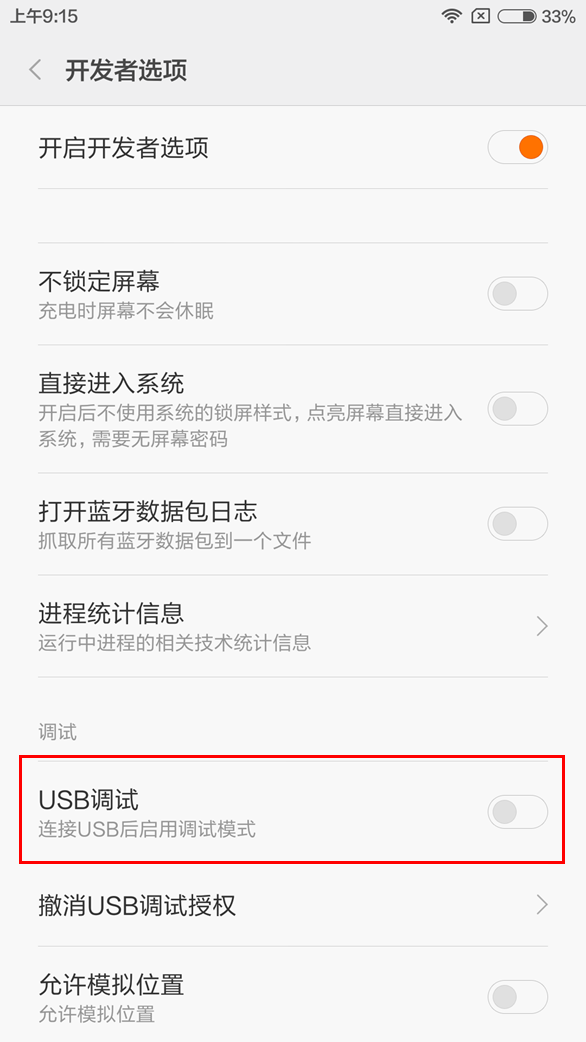 小米5 USB调试在哪 小米5打开usb调试方法