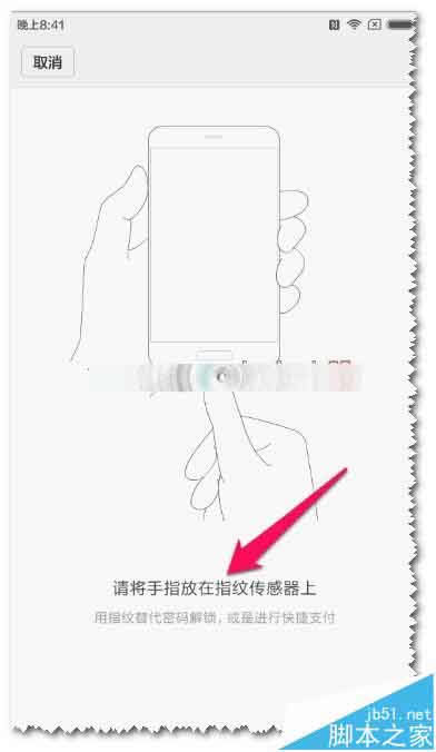 小米5怎么设置指纹登陆和屏锁?_安卓手机_手机学院_本站