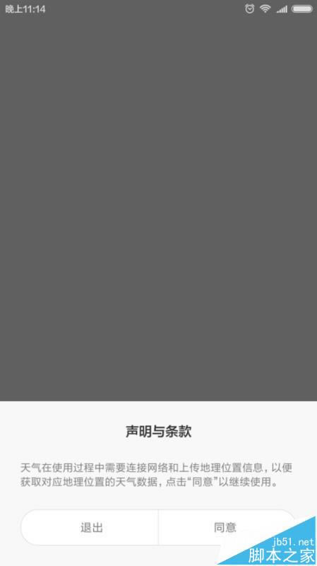 小米5界面没有所在地的地理位置及天气怎么办?_安卓手机_手机学院_本站