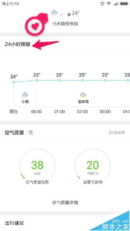 小米5界面没有所在地的地理位置及天气怎么办?_安卓手机_手机学院_本站