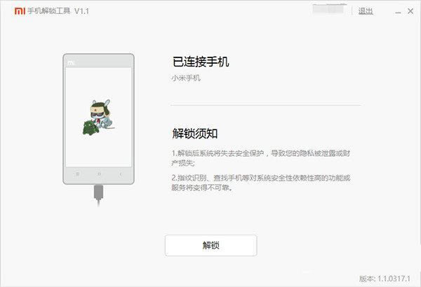 小米手机怎么升级MIUI8?官方刷MIUI8教程