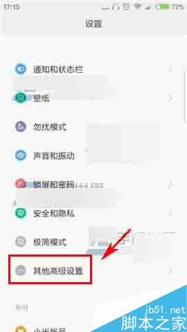 小米5手机怎么关闭自动旋转屏幕呢?_安卓手机_手机学院_本站