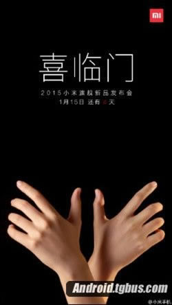 提前预测:2015小米旗舰新品发布会会有什么呢?_手机资讯_手机学院_本站